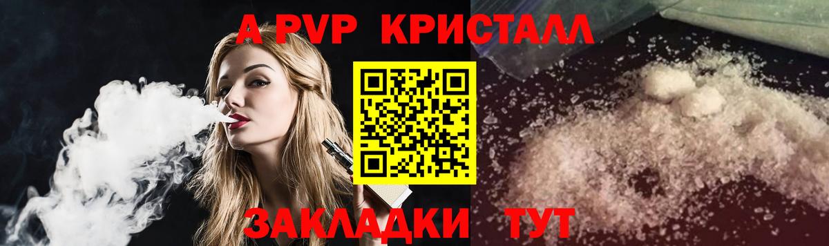 A PVP Соль Заречный