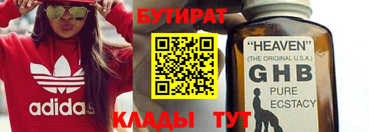 Бутират оксибутират Заречный
