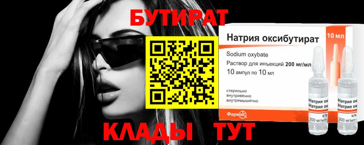 БУТИРАТ  Вход с VPN  Заречный  БУТИРАТ GHB 
