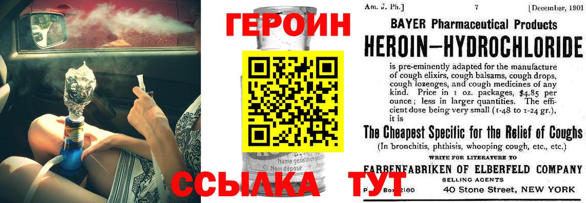 ГЕРОИН Heroin Заречный
