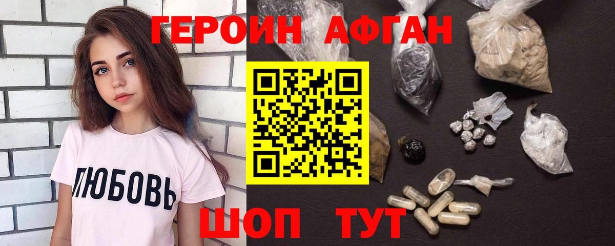 Героин хмурый  Вход с VPN  Заречный 
