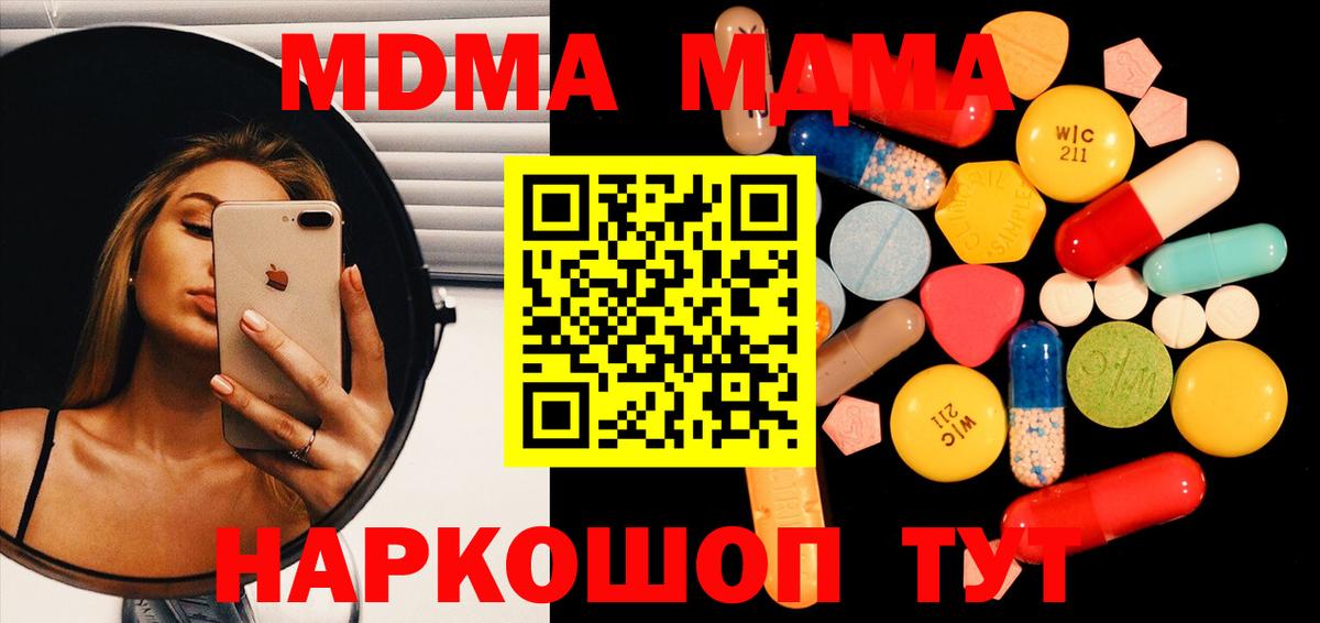 МДМА молли Заречный
