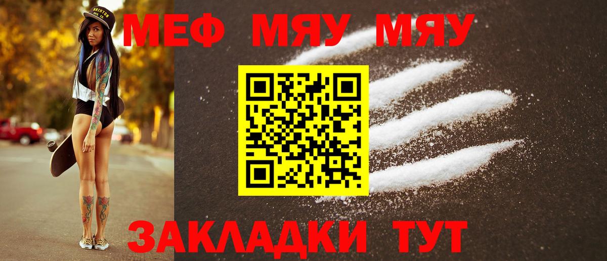 Меф мяу мяу кристаллы Заречный