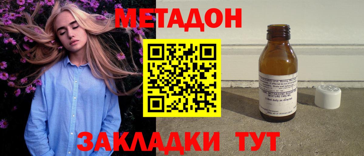 МЕТАДОН кристалл  Вход с VPN  Заречный 