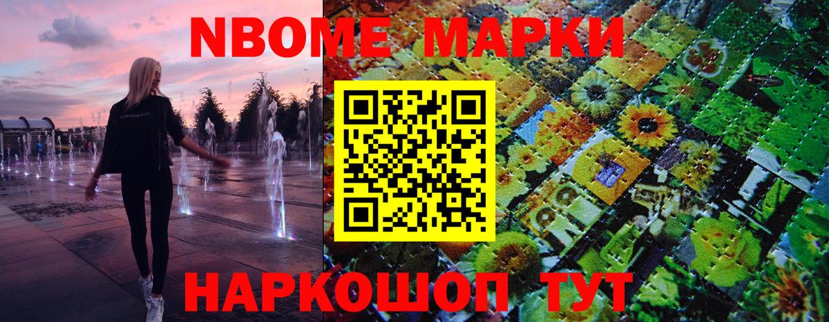 Марки 25I-NBOMe 1,5мг  Вход с VPN  Марки NBOMe  Заречный 